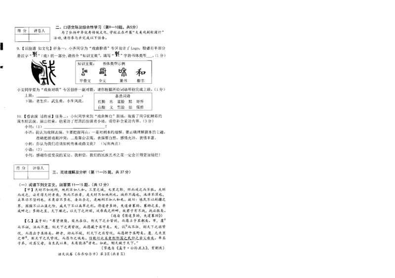 《39.2025年齐齐哈尔市初中学业水平考试_12.2026年4月全国各地高考模拟卷_2026版初中金考卷•45套中考试卷汇编系列合集_2026版初中金考卷•45套中考试卷汇编(全国版)语数英》第3页预览