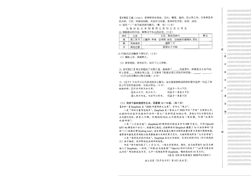 《39.2025年齐齐哈尔市初中学业水平考试_12.2026年4月全国各地高考模拟卷_2026版初中金考卷•45套中考试卷汇编系列合集_2026版初中金考卷•45套中考试卷汇编(全国版)语数英》第4页预览
