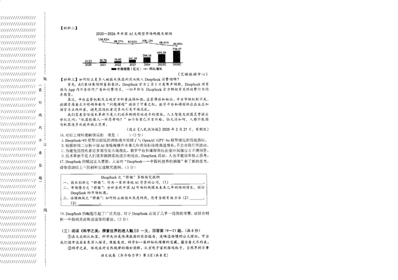 《39.2025年齐齐哈尔市初中学业水平考试_12.2026年4月全国各地高考模拟卷_2026版初中金考卷•45套中考试卷汇编系列合集_2026版初中金考卷•45套中考试卷汇编(全国版)语数英》第5页预览
