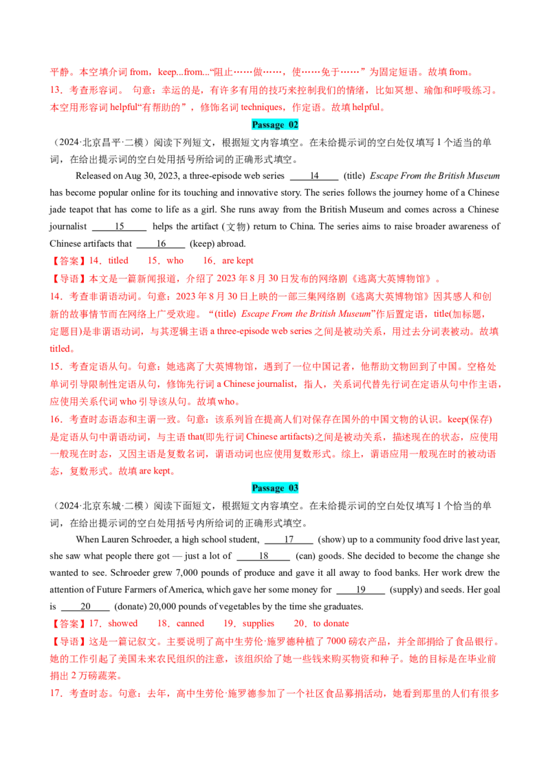 《专题01名词、冠词等（教师版）_北京高考全科_英语_五年（2020-2024）高考英语真题分类汇编（北京专用）》第4页预览