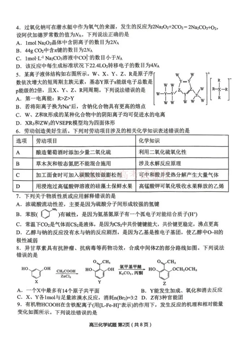 《化学-辽宁省丹东市2026届高三年级教学质量监测(丹东一模)_副本_12.2026年4月全国各地高考模拟卷_2026年4月_辽宁丹东一模2026年辽宁省丹东市高三年级教学质量监测》第2页预览