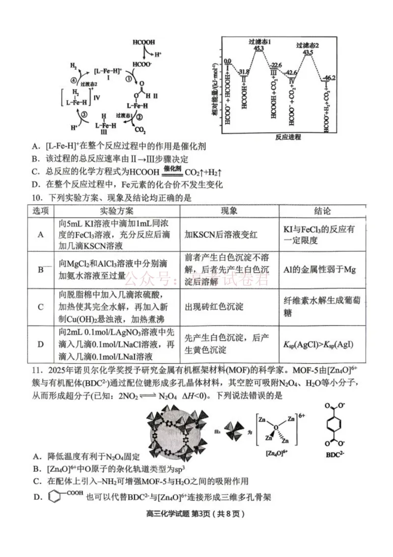 《化学-辽宁省丹东市2026届高三年级教学质量监测(丹东一模)_副本_12.2026年4月全国各地高考模拟卷_2026年4月_辽宁丹东一模2026年辽宁省丹东市高三年级教学质量监测》第3页预览