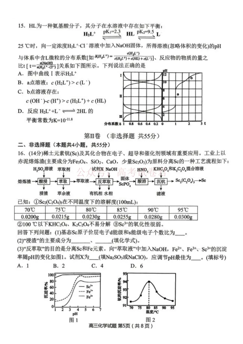 《化学-辽宁省丹东市2026届高三年级教学质量监测(丹东一模)_副本_12.2026年4月全国各地高考模拟卷_2026年4月_辽宁丹东一模2026年辽宁省丹东市高三年级教学质量监测》第5页预览