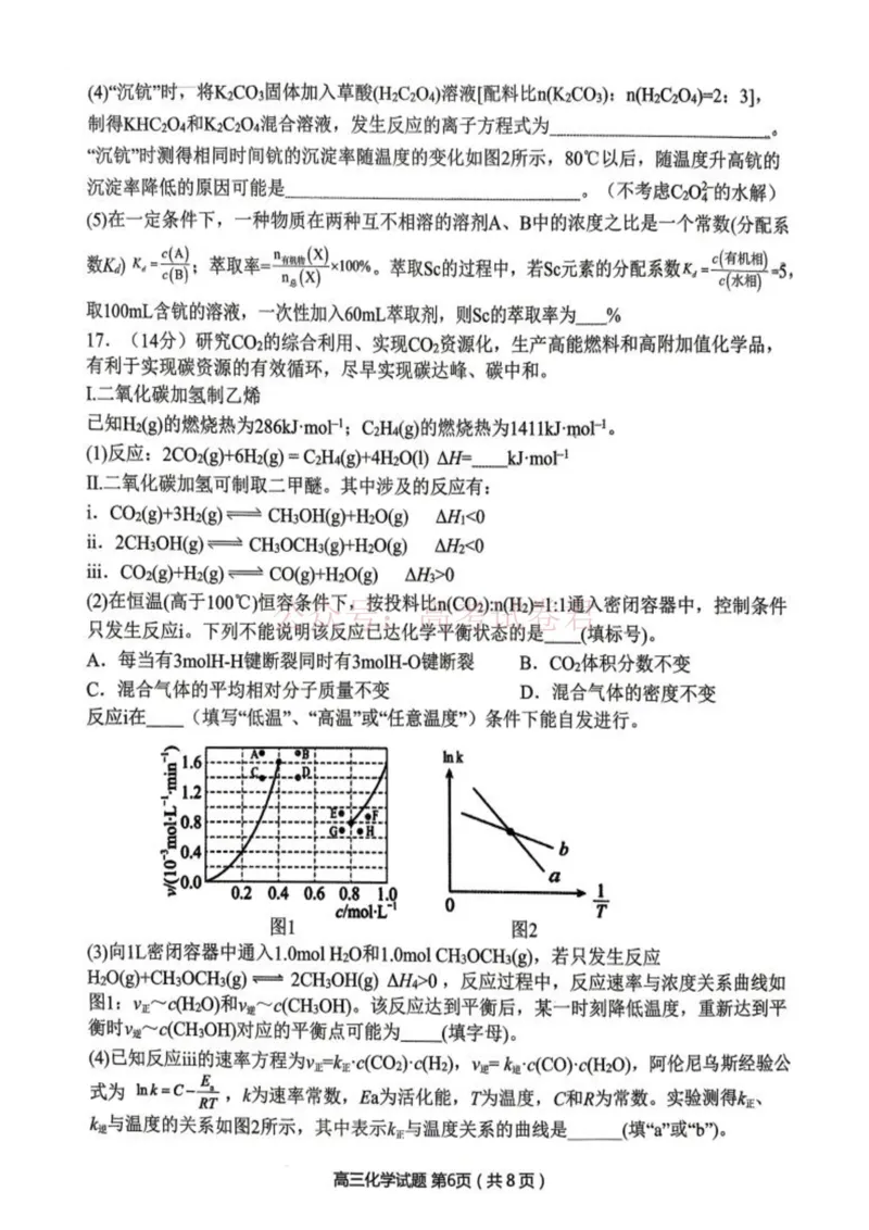 《化学-辽宁省丹东市2026届高三年级教学质量监测(丹东一模)_副本_12.2026年4月全国各地高考模拟卷_2026年4月_辽宁丹东一模2026年辽宁省丹东市高三年级教学质量监测》第6页预览