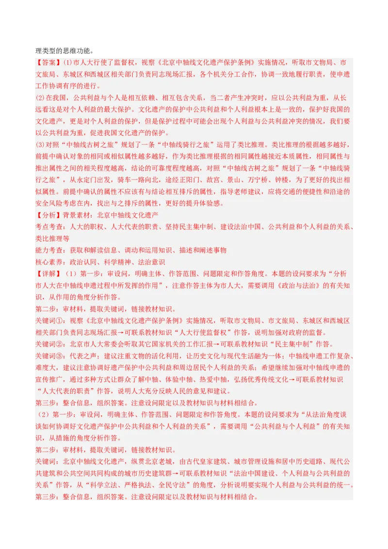 《专题14《逻辑与思维》（1）（北京专用）（教师版）_北京高考全科_政治_五年（2020-2024）高考政治真题分类汇编（北京专用）》第7页预览
