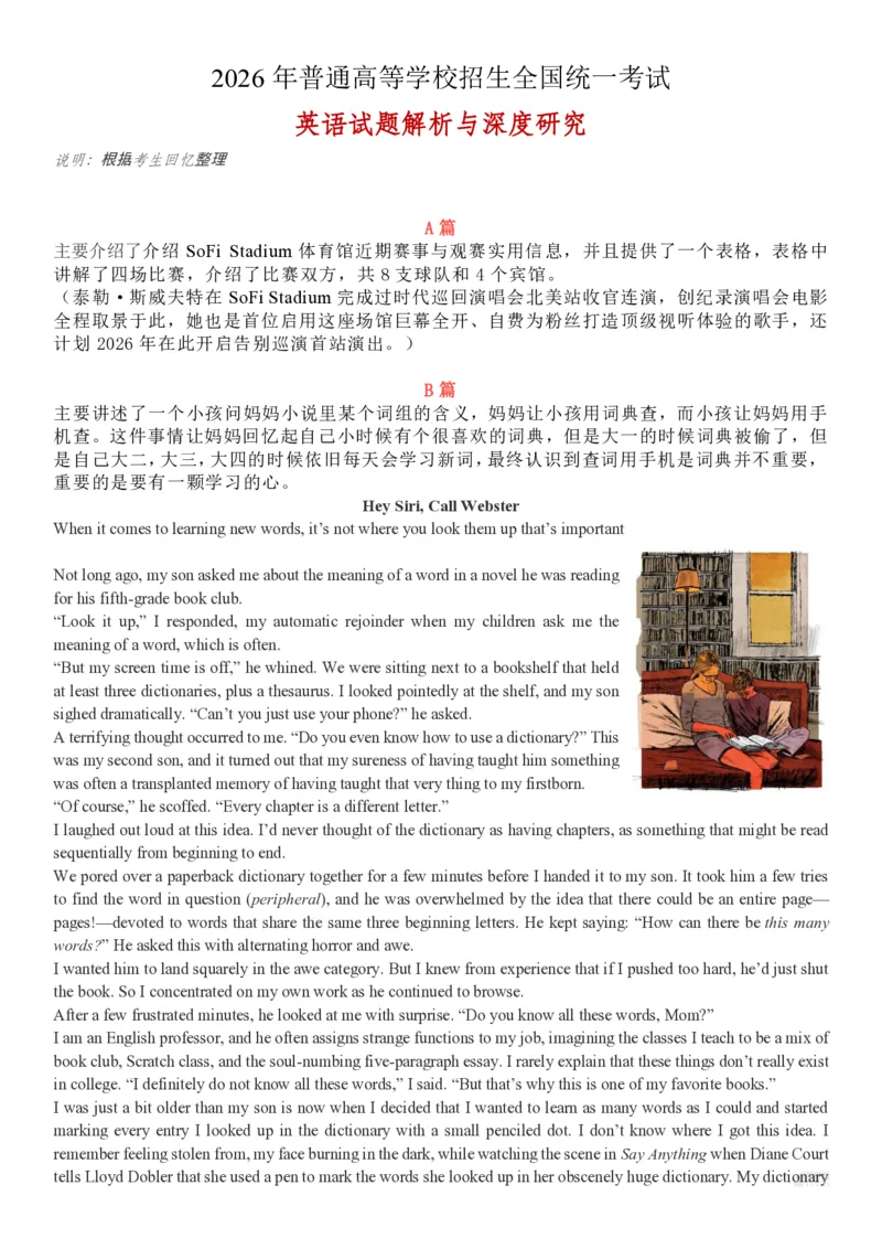 《2026年高考英语新课标一卷（网络）_2026年6月全国高考--_补充_全国一卷_全国英语一卷》第1页预览