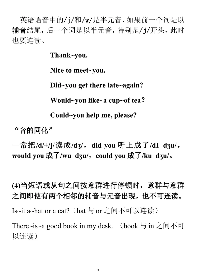 《4.爆破音&连读_初中英语789_26秋最新人教版英语九年级上册_26秋人教九上_39、赠送其它资料_旧版资料_17.课外拓展_初中英语--课外拓展_8英上(RJ)--课外拓展资料_语音》第3页预览
