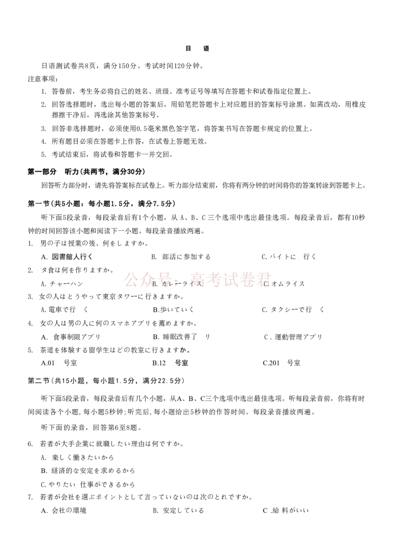《2026年重庆市高三第二次联合诊断考试日语试题卷_副本_12.2026年4月全国各地高考模拟卷_2026年4月_2026届重庆市高三第二次联合诊断考试全科_10日语_重庆市高三第二次联合诊断考试》第1页预览