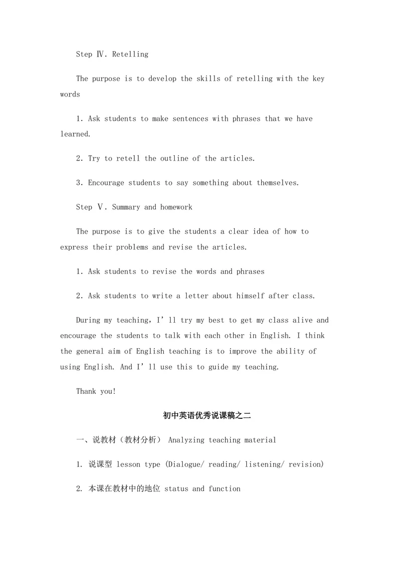 《09、初中英语优秀说课稿大集合_初中英语789_26秋最新人教版英语九年级上册_26秋人教九上_39、赠送其它资料_旧版资料_16.说课稿_04：初中英语优秀说课稿教案模板合集》第5页预览