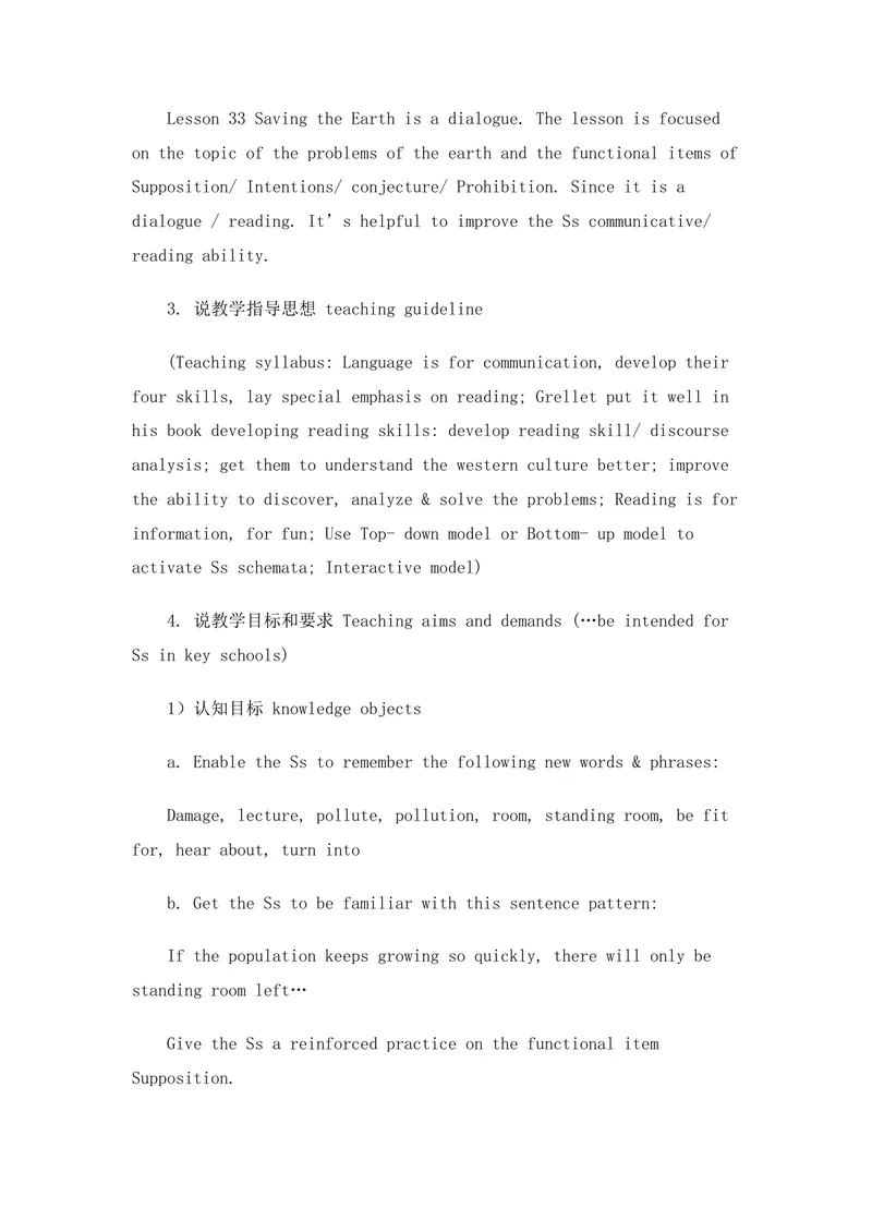 《09、初中英语优秀说课稿大集合_初中英语789_26秋最新人教版英语九年级上册_26秋人教九上_39、赠送其它资料_旧版资料_16.说课稿_04：初中英语优秀说课稿教案模板合集》第6页预览