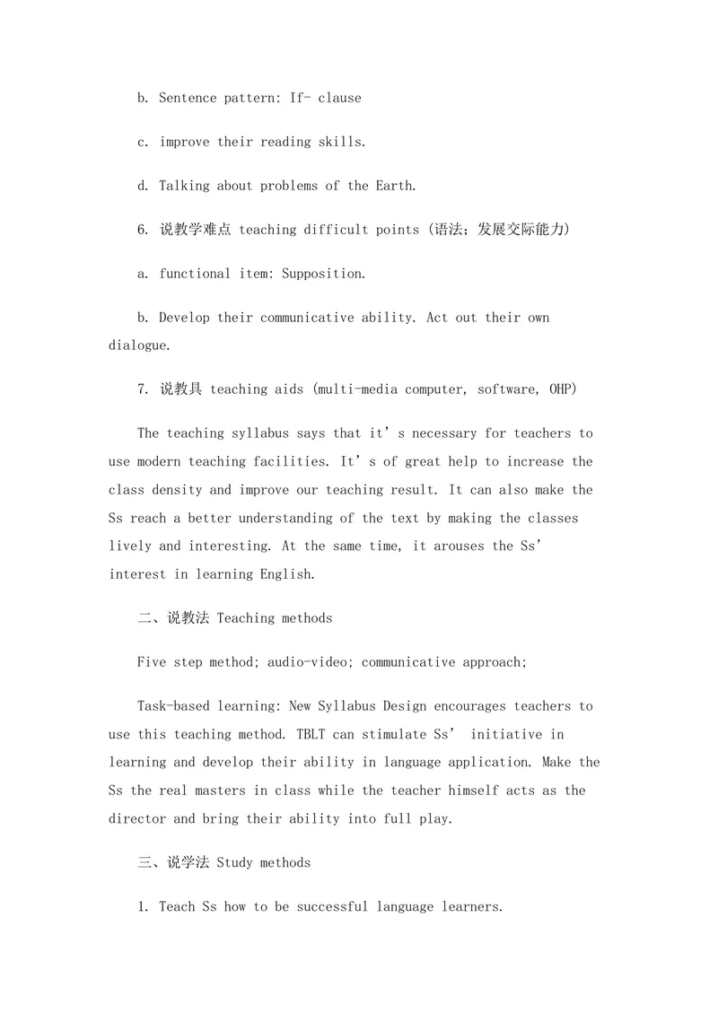 《09、初中英语优秀说课稿大集合_初中英语789_26秋最新人教版英语九年级上册_26秋人教九上_39、赠送其它资料_旧版资料_16.说课稿_04：初中英语优秀说课稿教案模板合集》第8页预览