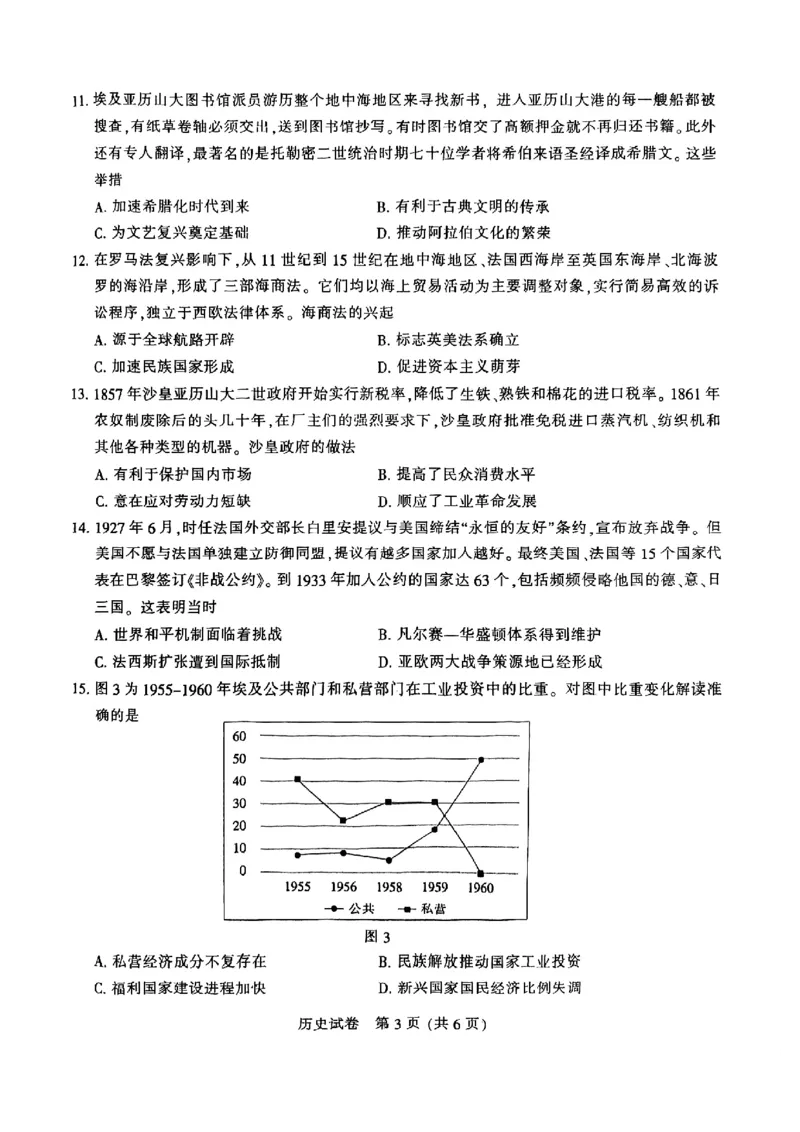 《2026届高三5月模拟考试历史_2024-2027高三(6-6月题库)_2026年05月高三试卷_260509江苏省南通市暨苏北七市2026届高三5月第二次调研考试(三模)(全科)》第3页预览