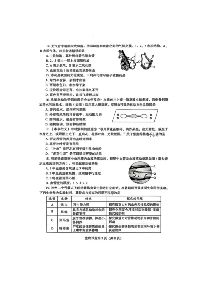 《25年烟台中考生物试卷_12.2026年4月全国各地高考模拟卷_2026版初中金考卷•45套中考试卷汇编系列合集_全国版中考真题_2025年全国中考真题答案（按省市分类）(10)_山东省_烟台（9科全）》第3页预览