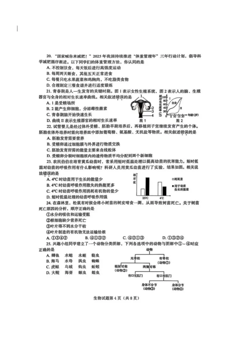 《25年烟台中考生物试卷_12.2026年4月全国各地高考模拟卷_2026版初中金考卷•45套中考试卷汇编系列合集_全国版中考真题_2025年全国中考真题答案（按省市分类）(10)_山东省_烟台（9科全）》第4页预览