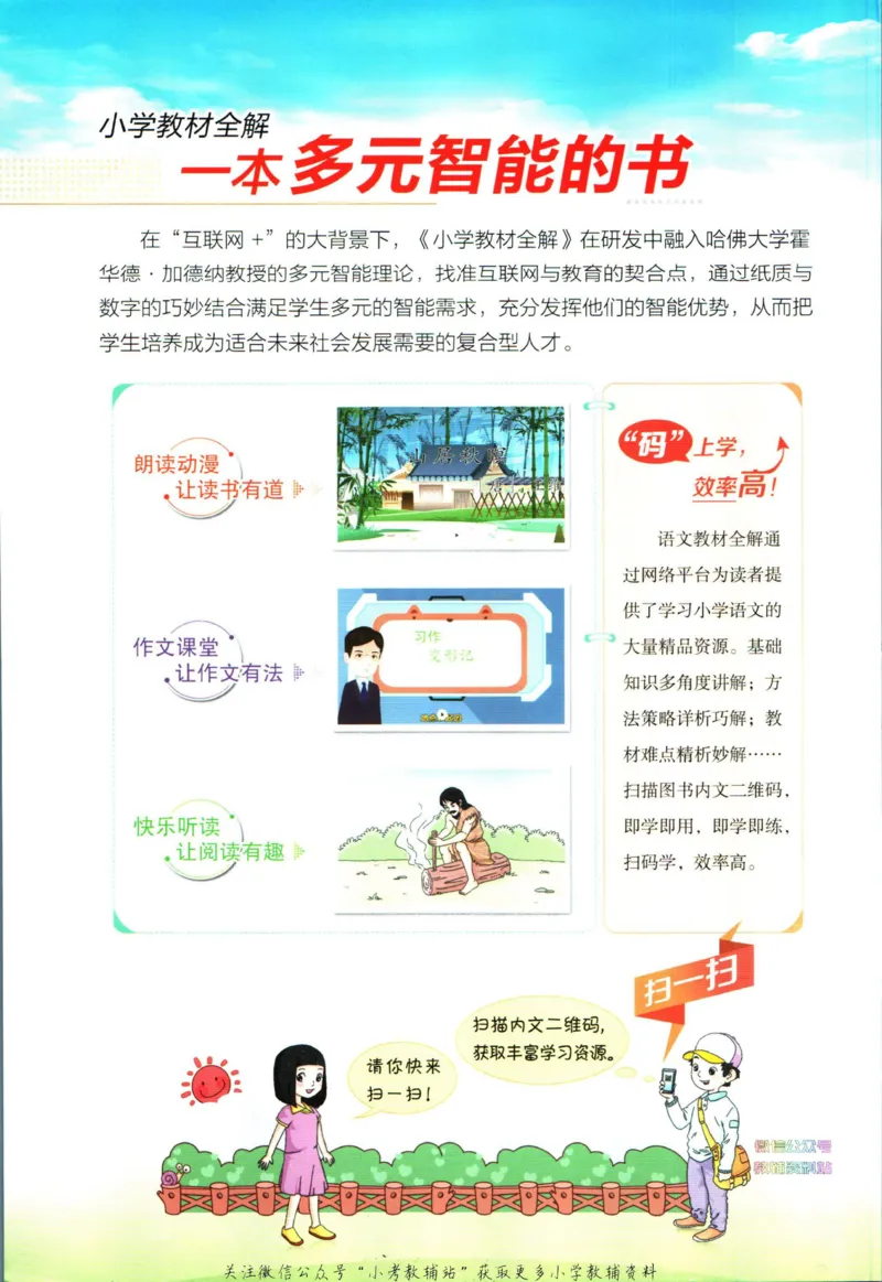 《小学教材全解五年级下册语文人教版_薛金星小学教材全解(2)》第2页预览