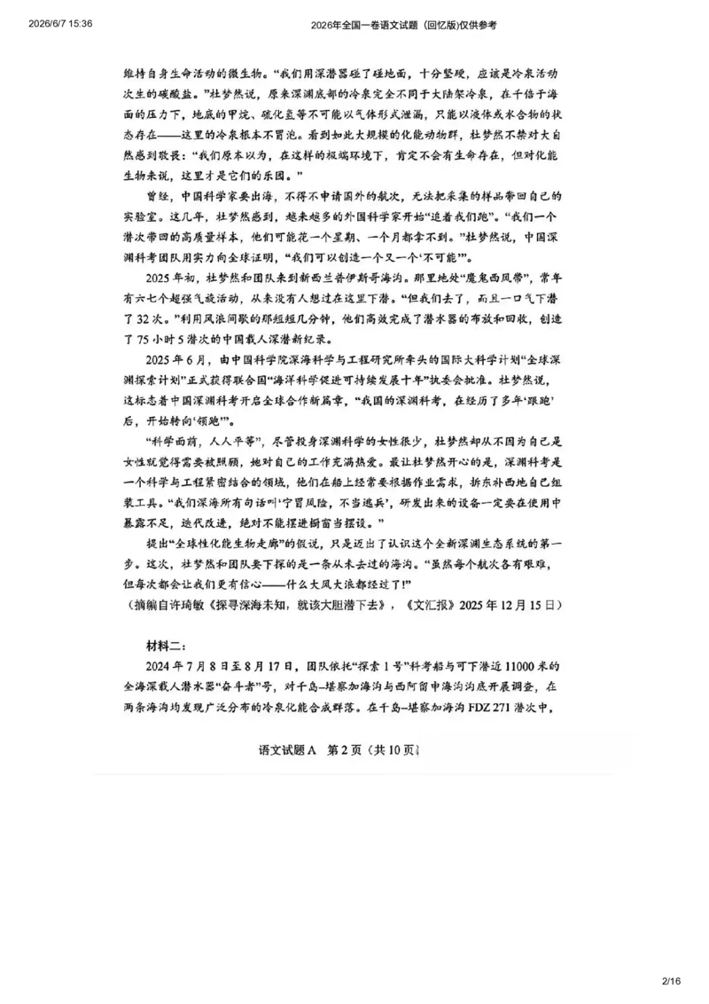《2026年全国一卷语文试题及答案参考（回忆版)仅供参考_高考历年真题_2025全国各省高考真题+答案_2026年6月全国高考_2026年高考真题试卷及答案（持续更新）_2026年高考语文试卷及答案》第2页预览