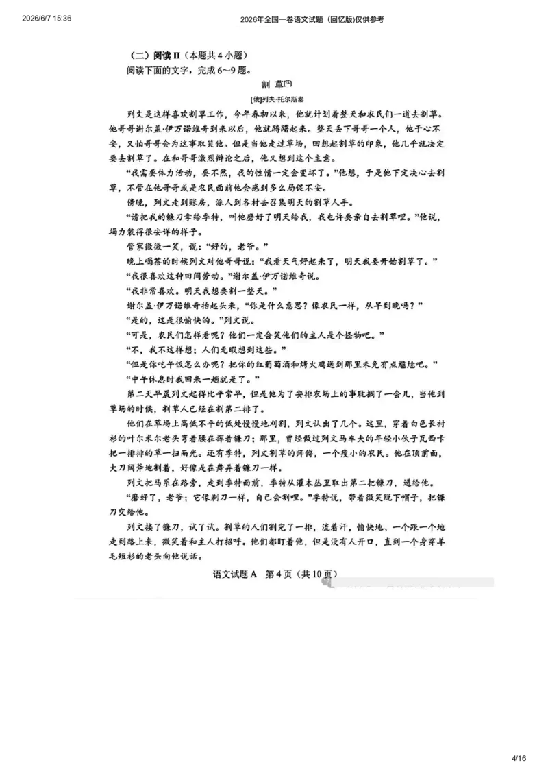 《2026年全国一卷语文试题及答案参考（回忆版)仅供参考_高考历年真题_2025全国各省高考真题+答案_2026年6月全国高考_2026年高考真题试卷及答案（持续更新）_2026年高考语文试卷及答案》第4页预览