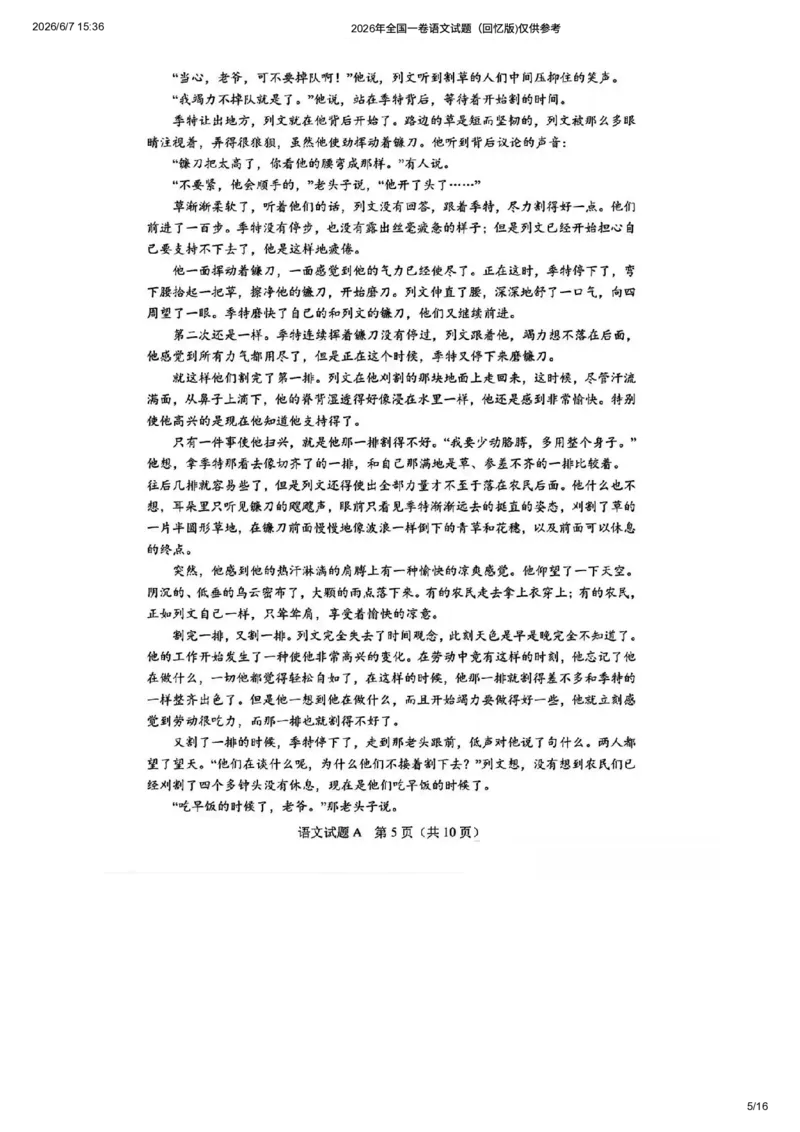 《2026年全国一卷语文试题及答案参考（回忆版)仅供参考_高考历年真题_2025全国各省高考真题+答案_2026年6月全国高考_2026年高考真题试卷及答案（持续更新）_2026年高考语文试卷及答案》第5页预览