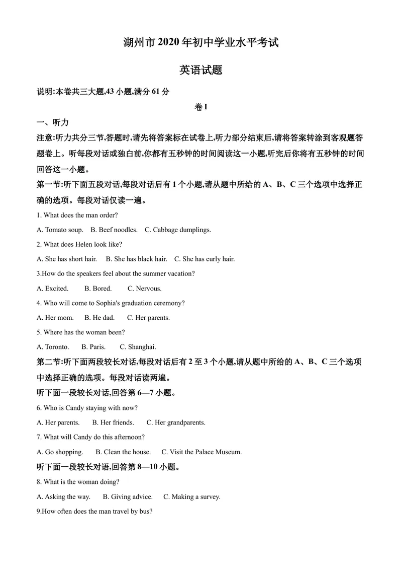 《6湖州市（解析版）_初中英语789_26秋最新人教版英语九年级上册_人教版英语九年级全册_第二套_人教版英语九年级上册中考真题_人教版英语九年级上册中考真题_3浙江》第1页预览