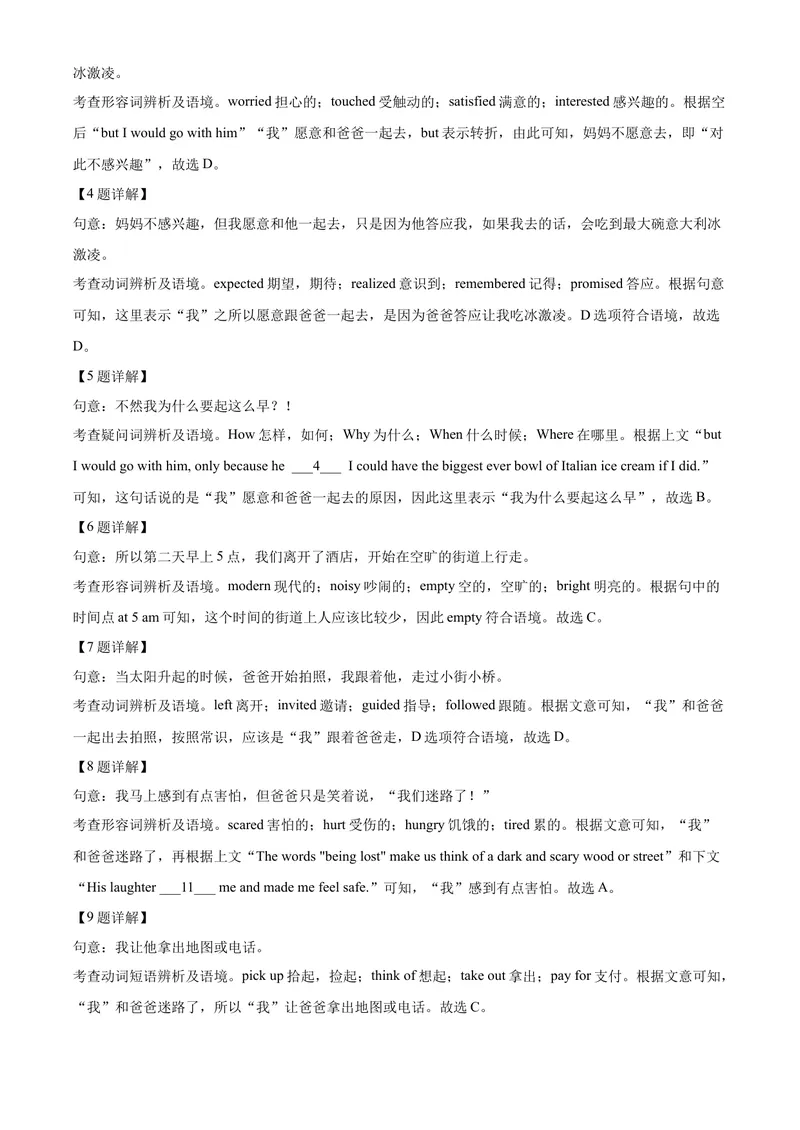 《6湖州市（解析版）_初中英语789_26秋最新人教版英语九年级上册_人教版英语九年级全册_第二套_人教版英语九年级上册中考真题_人教版英语九年级上册中考真题_3浙江》第4页预览