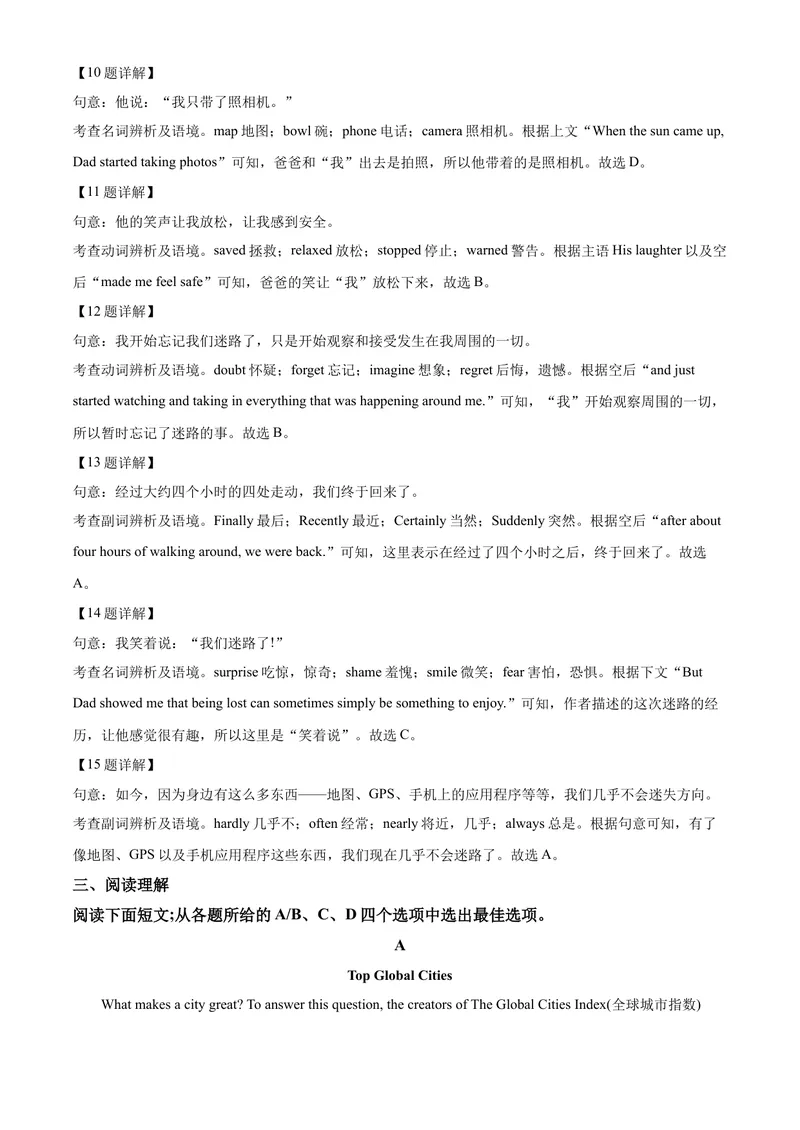 《6湖州市（解析版）_初中英语789_26秋最新人教版英语九年级上册_人教版英语九年级全册_第二套_人教版英语九年级上册中考真题_人教版英语九年级上册中考真题_3浙江》第5页预览