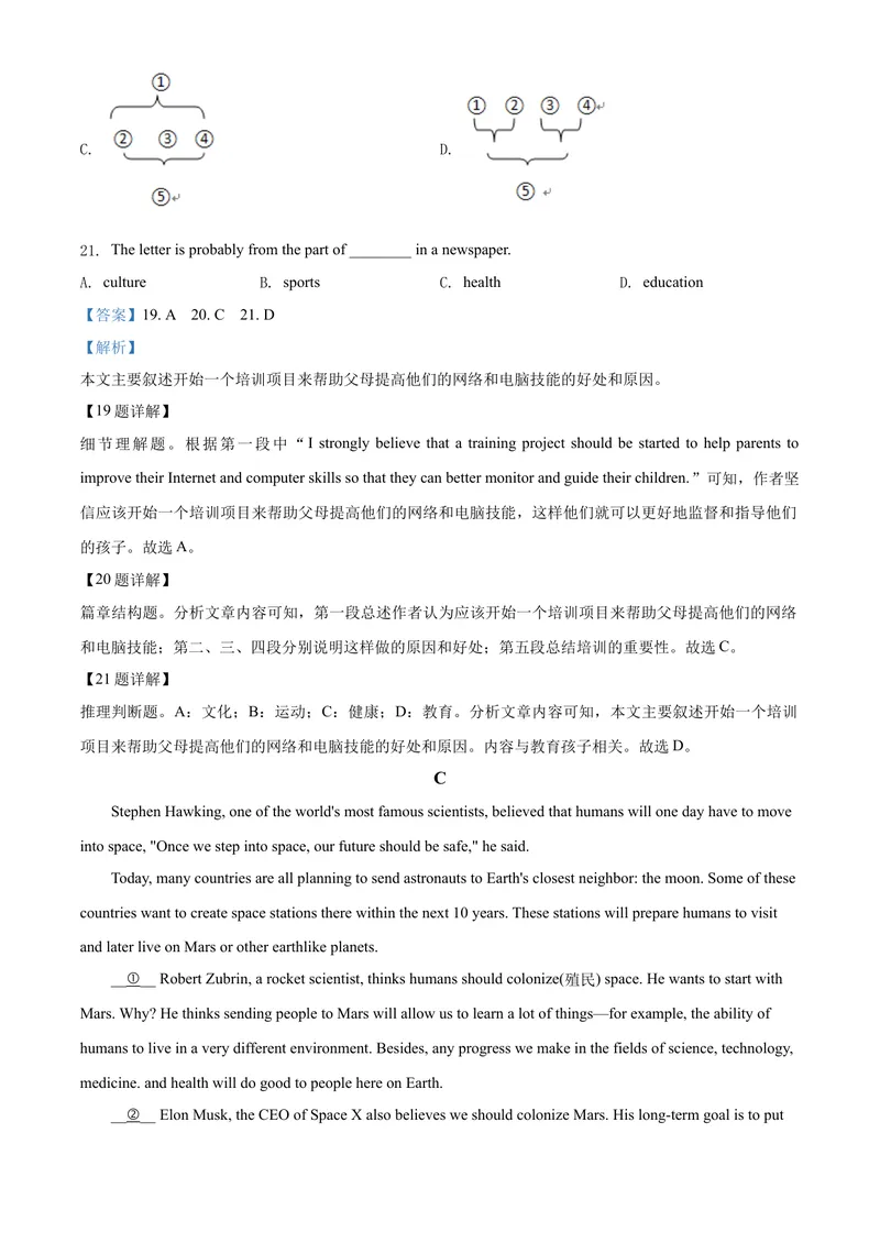 《6湖州市（解析版）_初中英语789_26秋最新人教版英语九年级上册_人教版英语九年级全册_第二套_人教版英语九年级上册中考真题_人教版英语九年级上册中考真题_3浙江》第9页预览