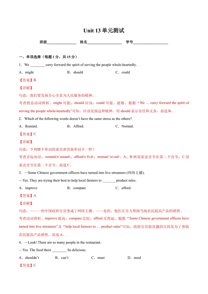《Unit13单元培优（解析版）_初中英语789_26秋最新人教版英语九年级上册_26秋人教九上_39、赠送其它资料_旧版资料_4.习题试卷_4人教英语9全一册课时练习（112份）_Unit13单元培优》第1页预览