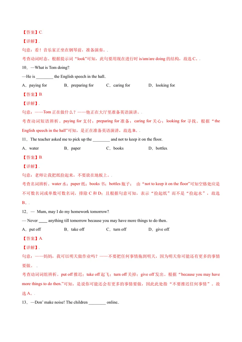 《Unit13单元培优（解析版）_初中英语789_26秋最新人教版英语九年级上册_26秋人教九上_39、赠送其它资料_旧版资料_4.习题试卷_4人教英语9全一册课时练习（112份）_Unit13单元培优》第3页预览