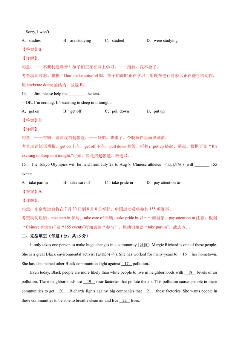 《Unit13单元培优（解析版）_初中英语789_26秋最新人教版英语九年级上册_26秋人教九上_39、赠送其它资料_旧版资料_4.习题试卷_4人教英语9全一册课时练习（112份）_Unit13单元培优》第4页预览