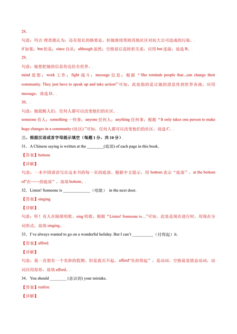 《Unit13单元培优（解析版）_初中英语789_26秋最新人教版英语九年级上册_26秋人教九上_39、赠送其它资料_旧版资料_4.习题试卷_4人教英语9全一册课时练习（112份）_Unit13单元培优》第8页预览