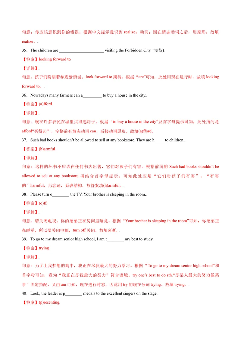 《Unit13单元培优（解析版）_初中英语789_26秋最新人教版英语九年级上册_26秋人教九上_39、赠送其它资料_旧版资料_4.习题试卷_4人教英语9全一册课时练习（112份）_Unit13单元培优》第9页预览