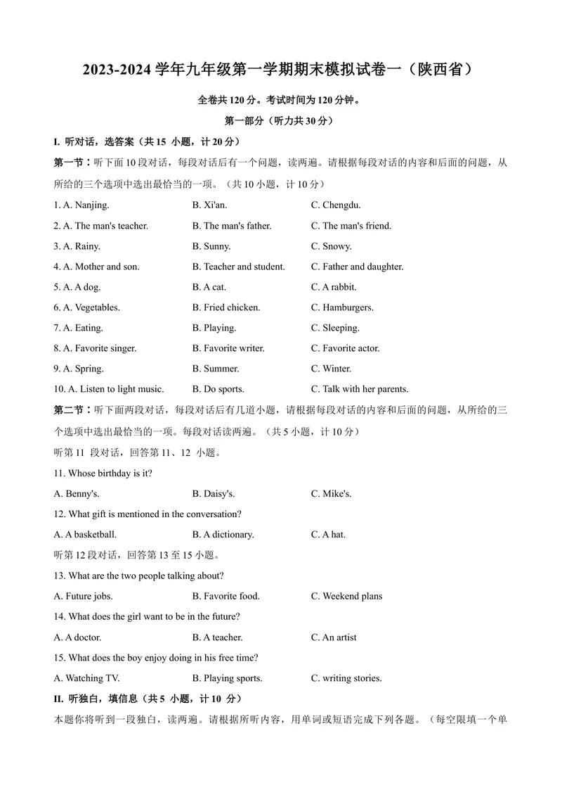 《2023-2024学年九年级第一学期期末模拟试卷一（陕西省）（含听力）（解析版）_初中英语789_旧版人教版英语九年级全册_新更新初中英语9全_07习题试卷_（5）期末试卷》第1页预览