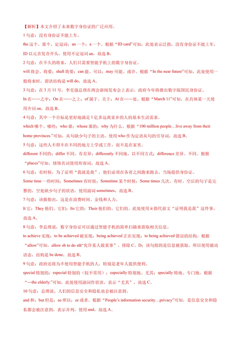 《2023-2024学年九年级第一学期期末模拟试卷一（陕西省）（含听力）（解析版）_初中英语789_旧版人教版英语九年级全册_新更新初中英语9全_07习题试卷_（5）期末试卷》第5页预览