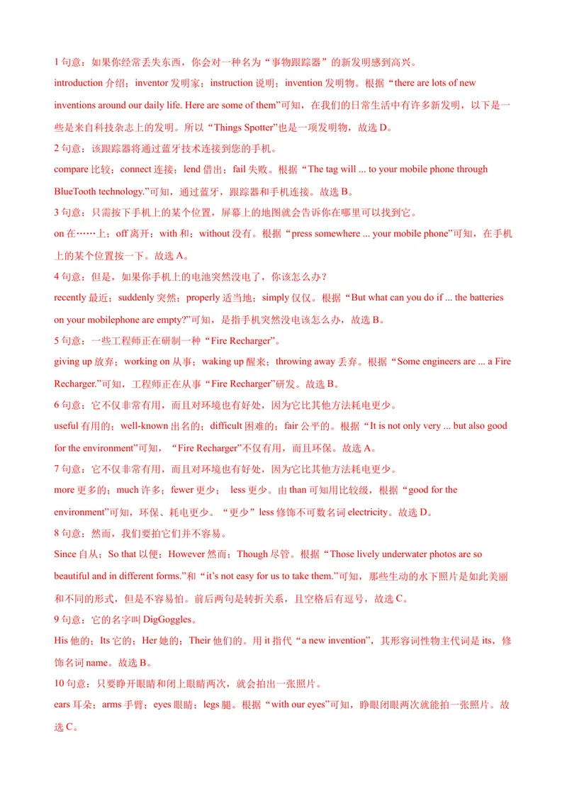 《2023-2024学年九年级第一学期期末模拟试卷一（陕西省）（含听力）（解析版）_初中英语789_旧版人教版英语九年级全册_新更新初中英语9全_07习题试卷_（5）期末试卷》第7页预览
