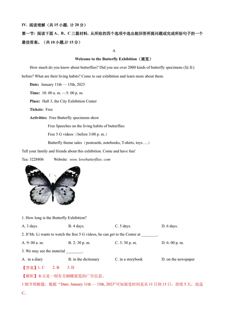 《2023-2024学年九年级第一学期期末模拟试卷一（陕西省）（含听力）（解析版）_初中英语789_旧版人教版英语九年级全册_新更新初中英语9全_07习题试卷_（5）期末试卷》第8页预览