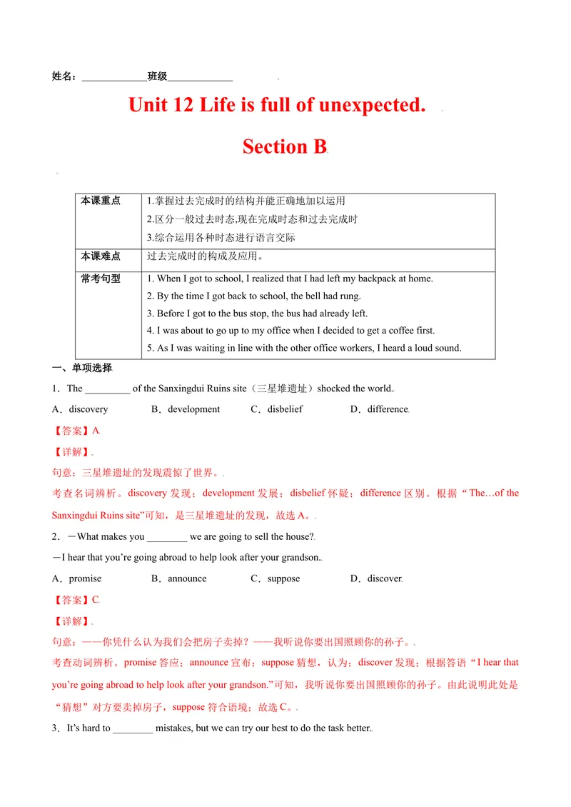 《Unit12Lifeisfulloftheunexpected.SectionB（解析版）_初中英语789_26秋最新人教版英语九年级上册_26秋人教九上_39、赠送其它资料_旧版资料_4.习题试卷_4人教英语9全一册课时练习（112份）》第1页预览