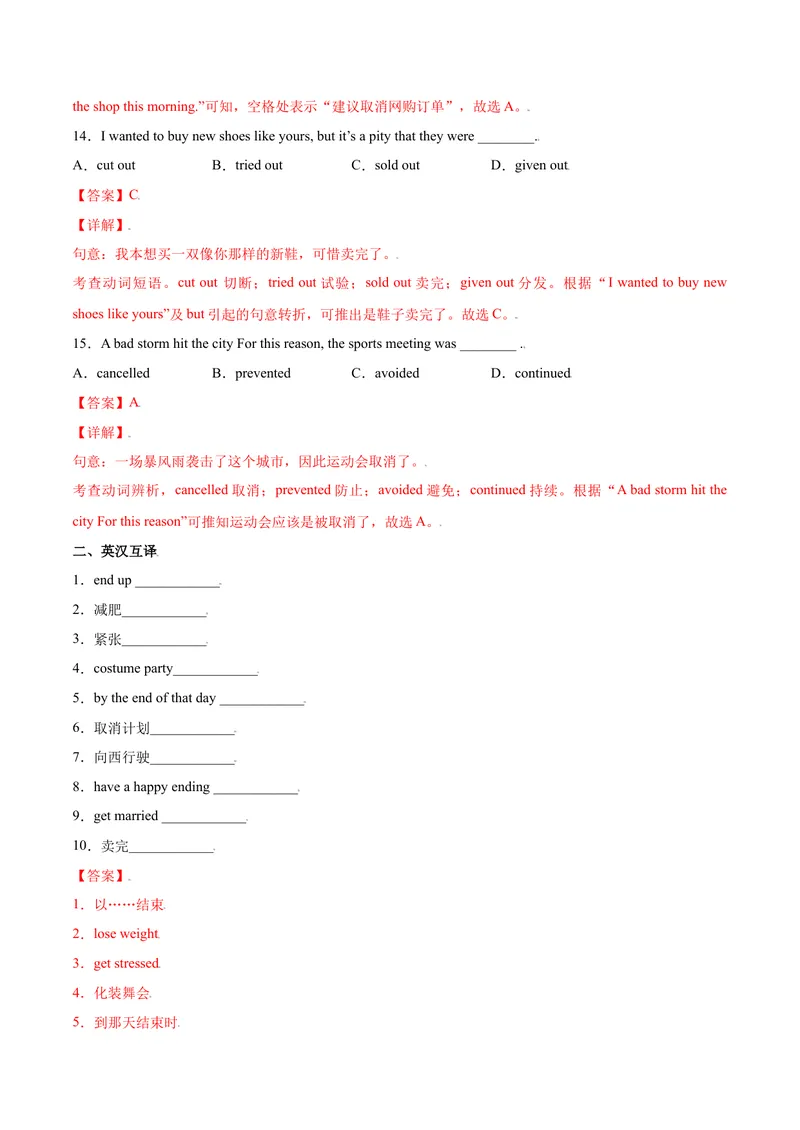 《Unit12Lifeisfulloftheunexpected.SectionB（解析版）_初中英语789_26秋最新人教版英语九年级上册_26秋人教九上_39、赠送其它资料_旧版资料_4.习题试卷_4人教英语9全一册课时练习（112份）》第5页预览