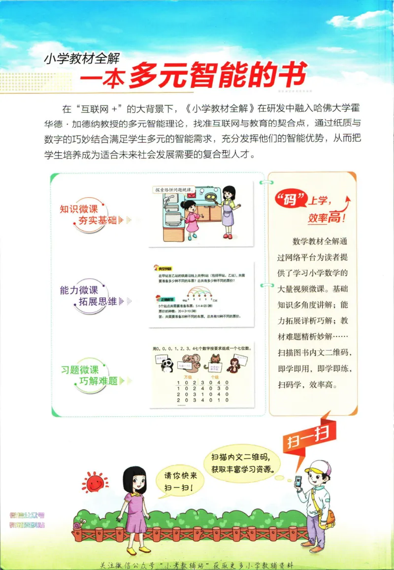 《小学教材全解三年级下册数学人教版_薛金星小学教材全解(2)》第2页预览