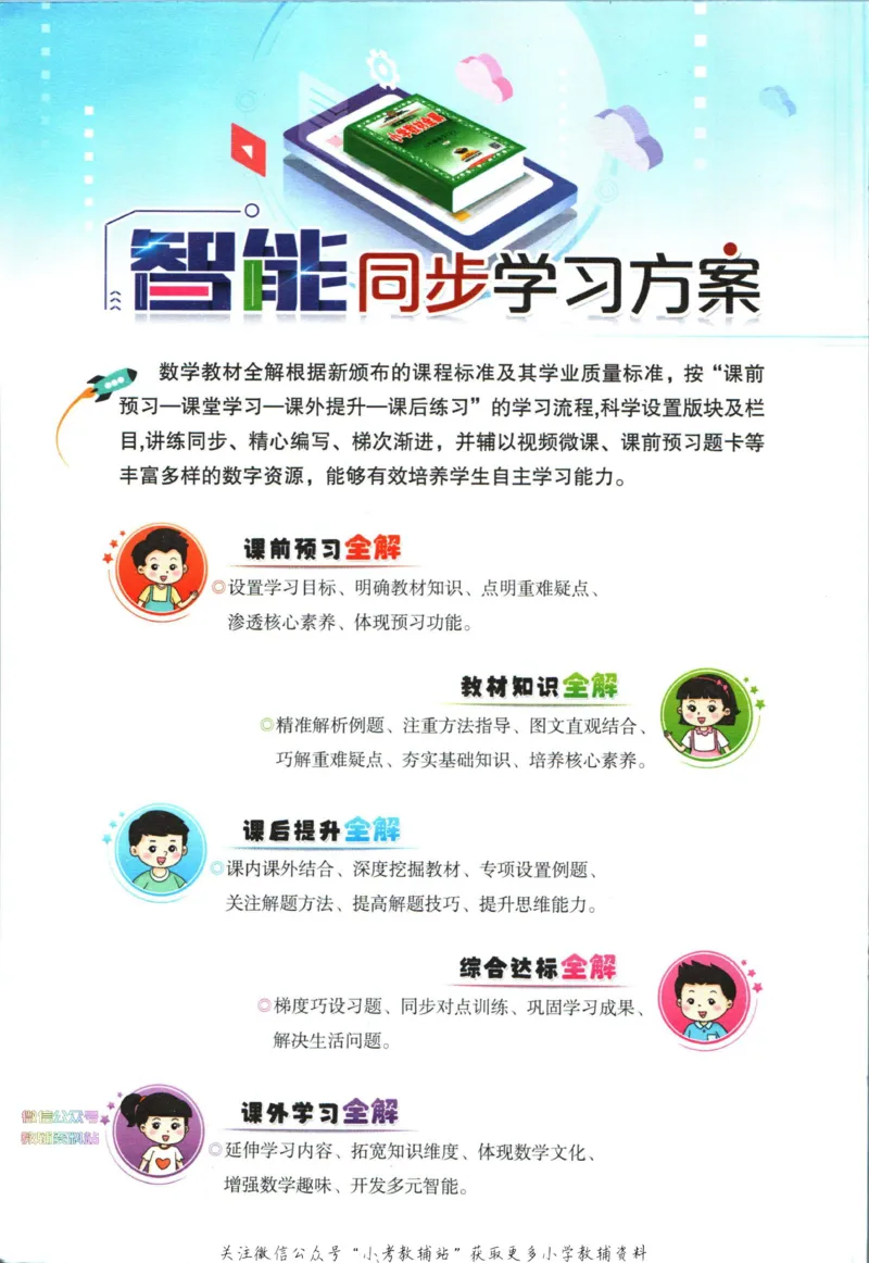 《小学教材全解三年级下册数学人教版_薛金星小学教材全解(2)》第4页预览