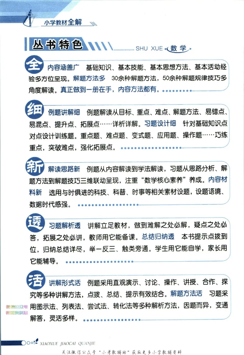 《小学教材全解三年级下册数学人教版_薛金星小学教材全解(2)》第6页预览