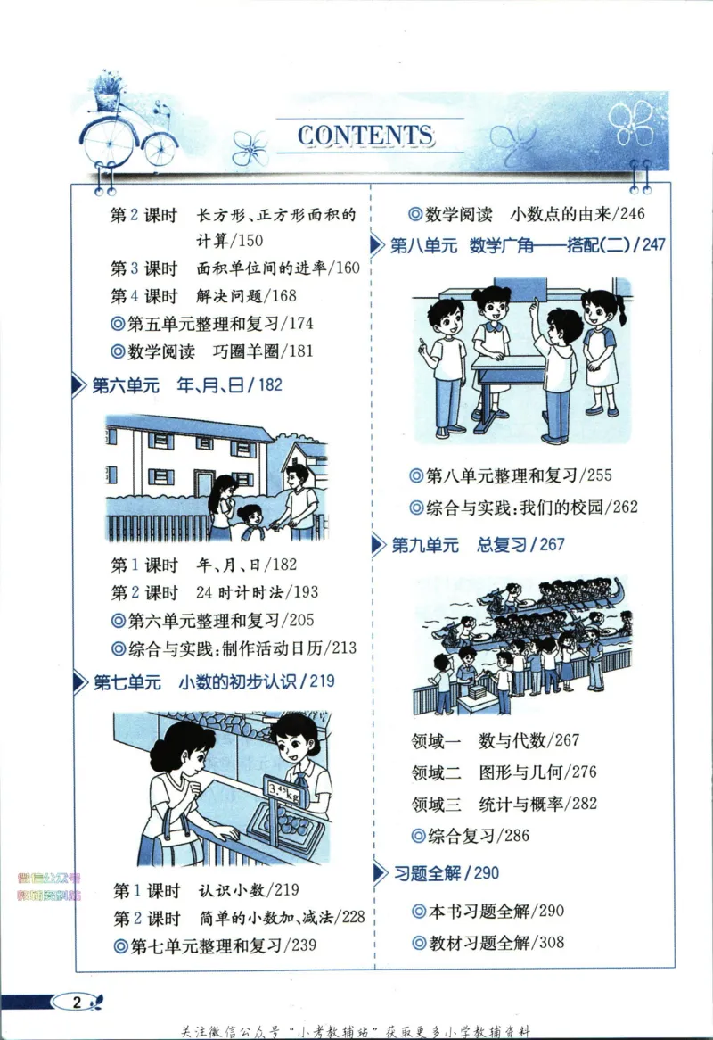 《小学教材全解三年级下册数学人教版_薛金星小学教材全解(2)》第8页预览