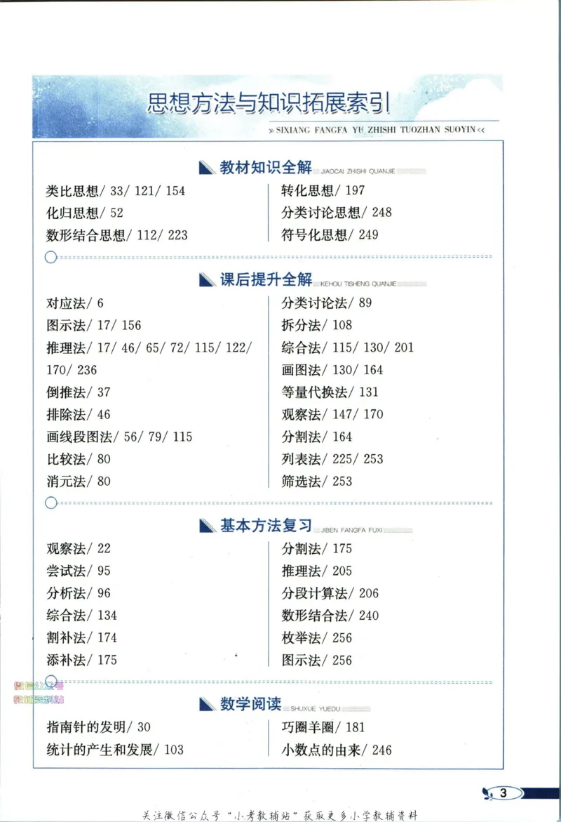 《小学教材全解三年级下册数学人教版_薛金星小学教材全解(2)》第9页预览