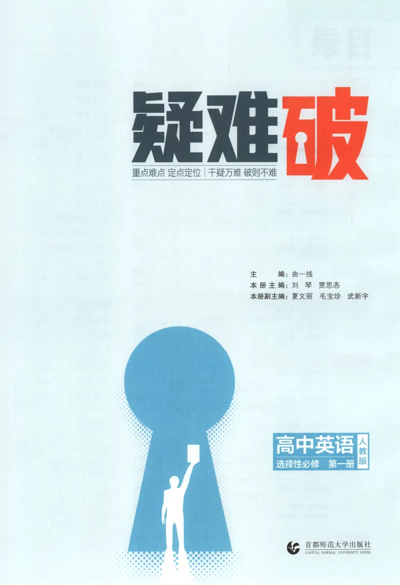 《疑难破_2026版53五年高考三年模拟高中同步练习选择性必修一二三电子版3.25秋-高中53同步练习册_03.英语_53同步英语选修一RJ》第3页预览