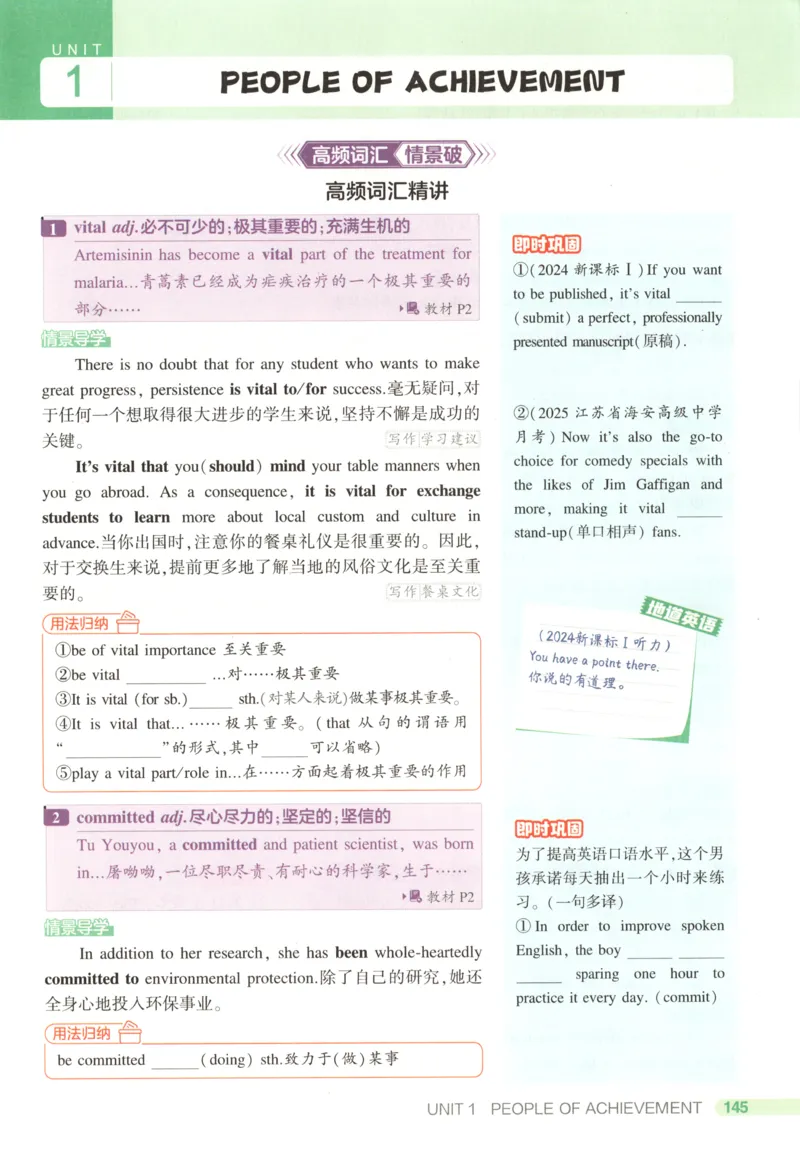 《疑难破_2026版53五年高考三年模拟高中同步练习选择性必修一二三电子版3.25秋-高中53同步练习册_03.英语_53同步英语选修一RJ》第5页预览