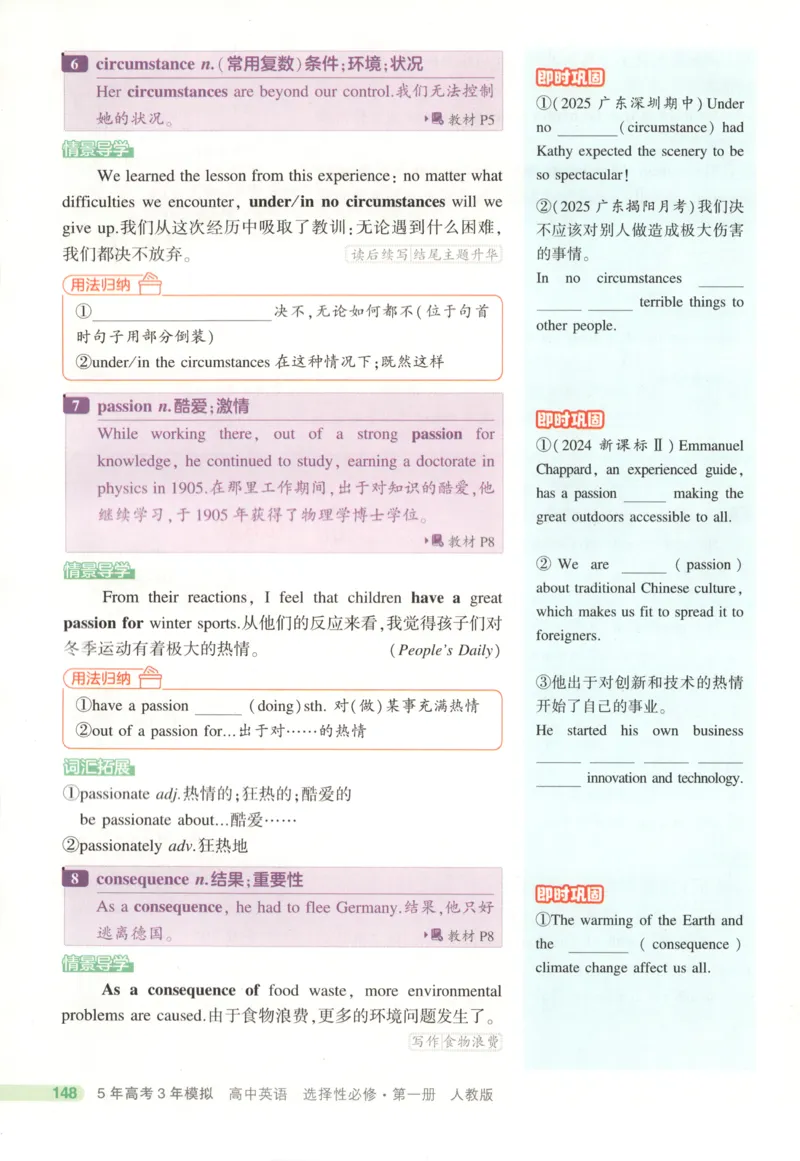 《疑难破_2026版53五年高考三年模拟高中同步练习选择性必修一二三电子版3.25秋-高中53同步练习册_03.英语_53同步英语选修一RJ》第8页预览