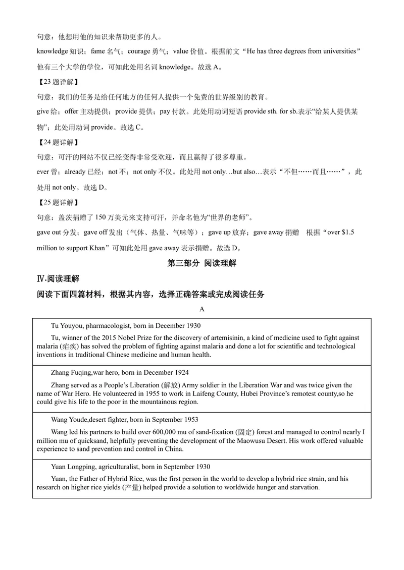 《9鄂州市2020（解析版）_初中英语789_26秋最新人教版英语九年级上册_人教版英语九年级全册_第二套_人教版英语九年级上册中考真题_人教版英语九年级上册中考真题_6湖北》第10页预览