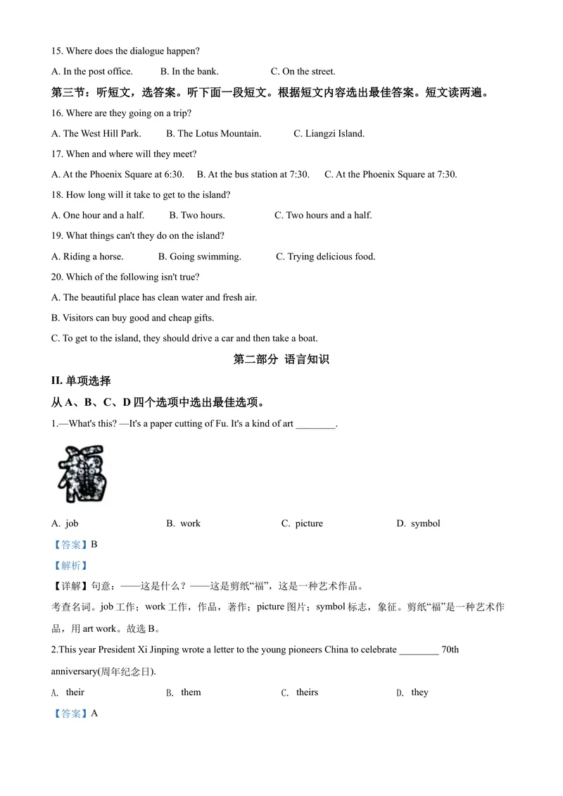 《9鄂州市2020（解析版）_初中英语789_26秋最新人教版英语九年级上册_人教版英语九年级全册_第二套_人教版英语九年级上册中考真题_人教版英语九年级上册中考真题_6湖北》第3页预览