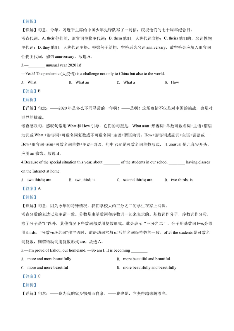 《9鄂州市2020（解析版）_初中英语789_26秋最新人教版英语九年级上册_人教版英语九年级全册_第二套_人教版英语九年级上册中考真题_人教版英语九年级上册中考真题_6湖北》第4页预览