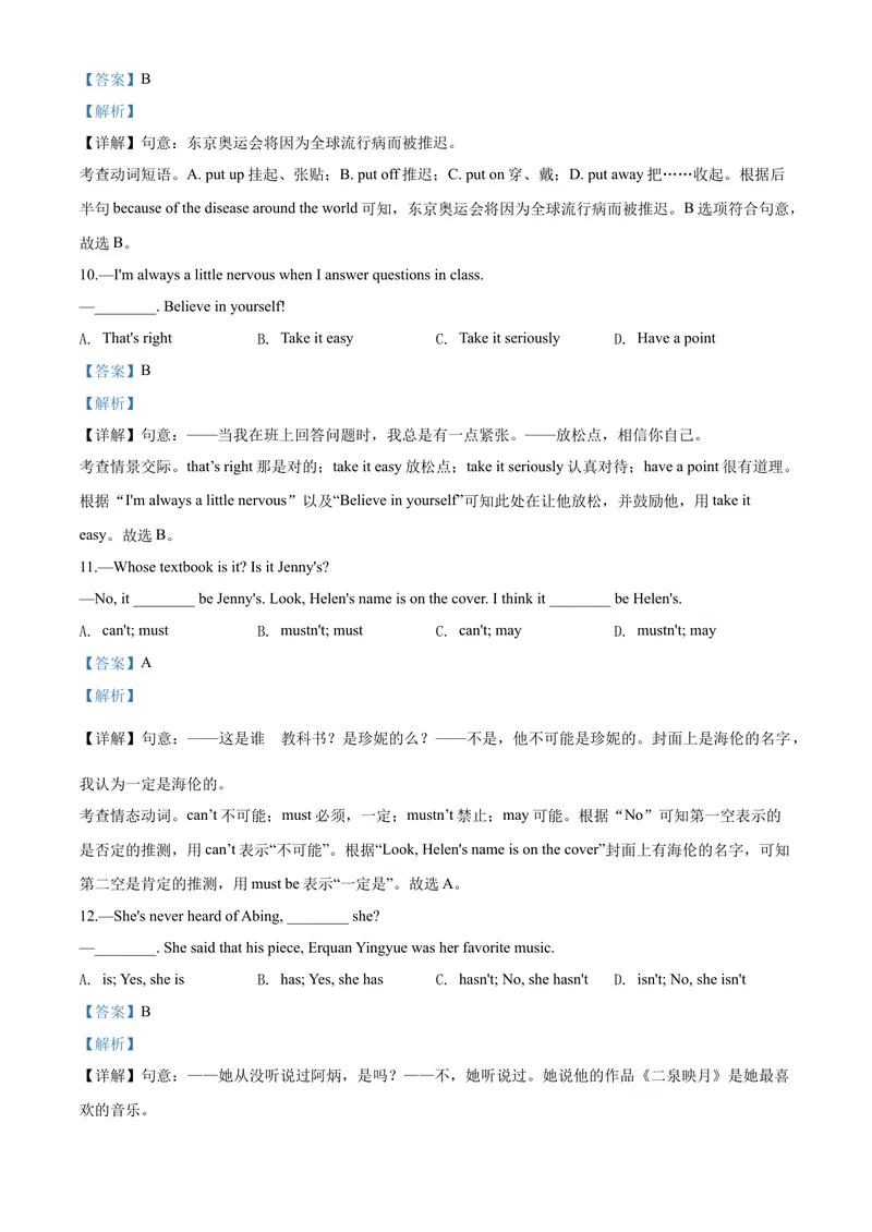 《9鄂州市2020（解析版）_初中英语789_26秋最新人教版英语九年级上册_人教版英语九年级全册_第二套_人教版英语九年级上册中考真题_人教版英语九年级上册中考真题_6湖北》第6页预览