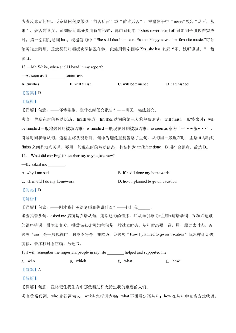 《9鄂州市2020（解析版）_初中英语789_26秋最新人教版英语九年级上册_人教版英语九年级全册_第二套_人教版英语九年级上册中考真题_人教版英语九年级上册中考真题_6湖北》第7页预览